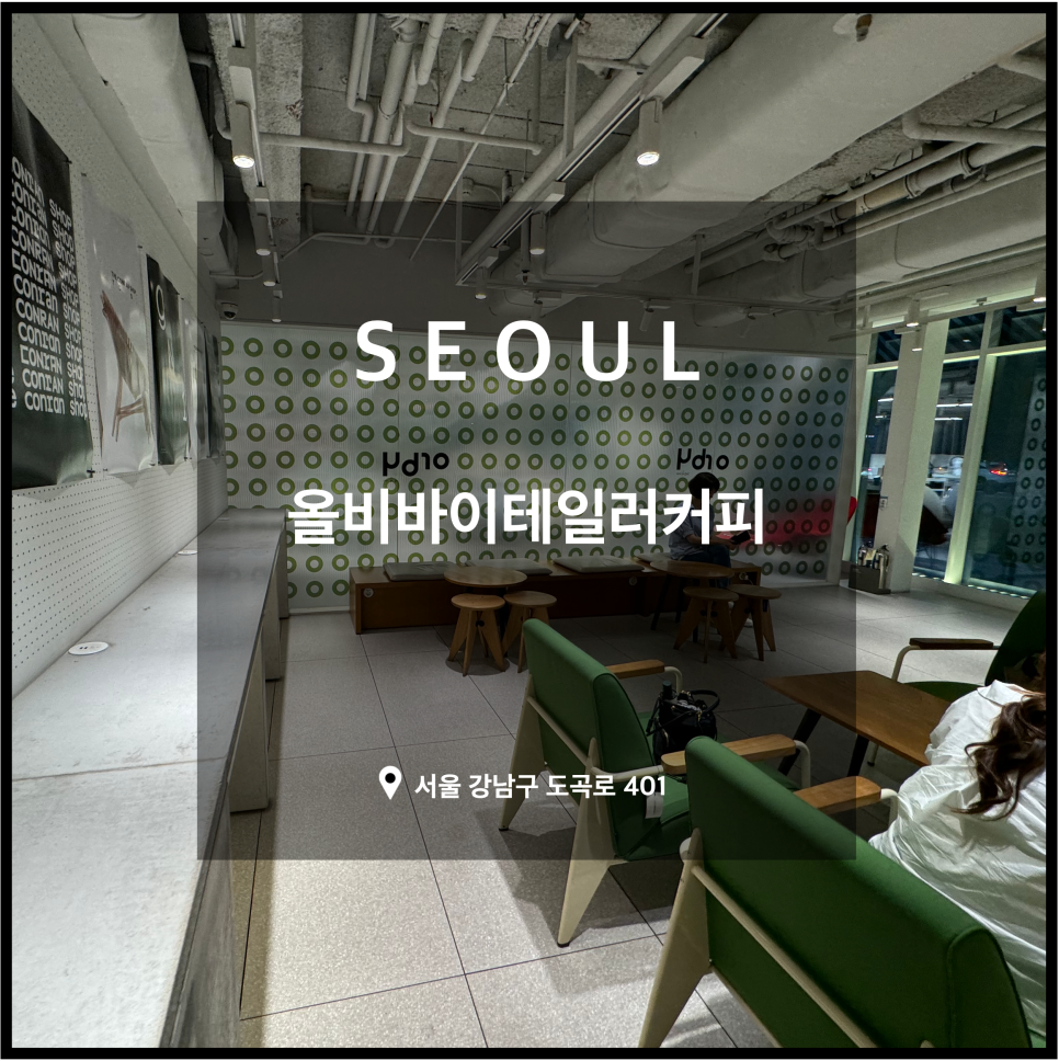 올비 바이 테일러커피 이미지