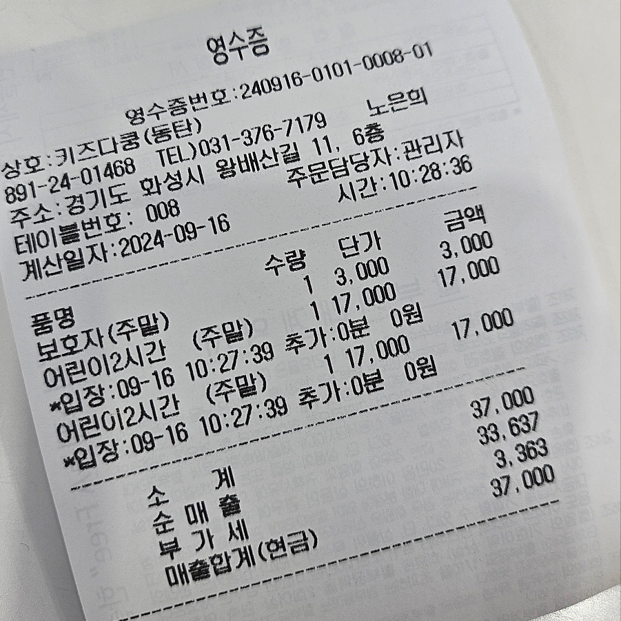 키즈다쿵2(동탄점) 이미지