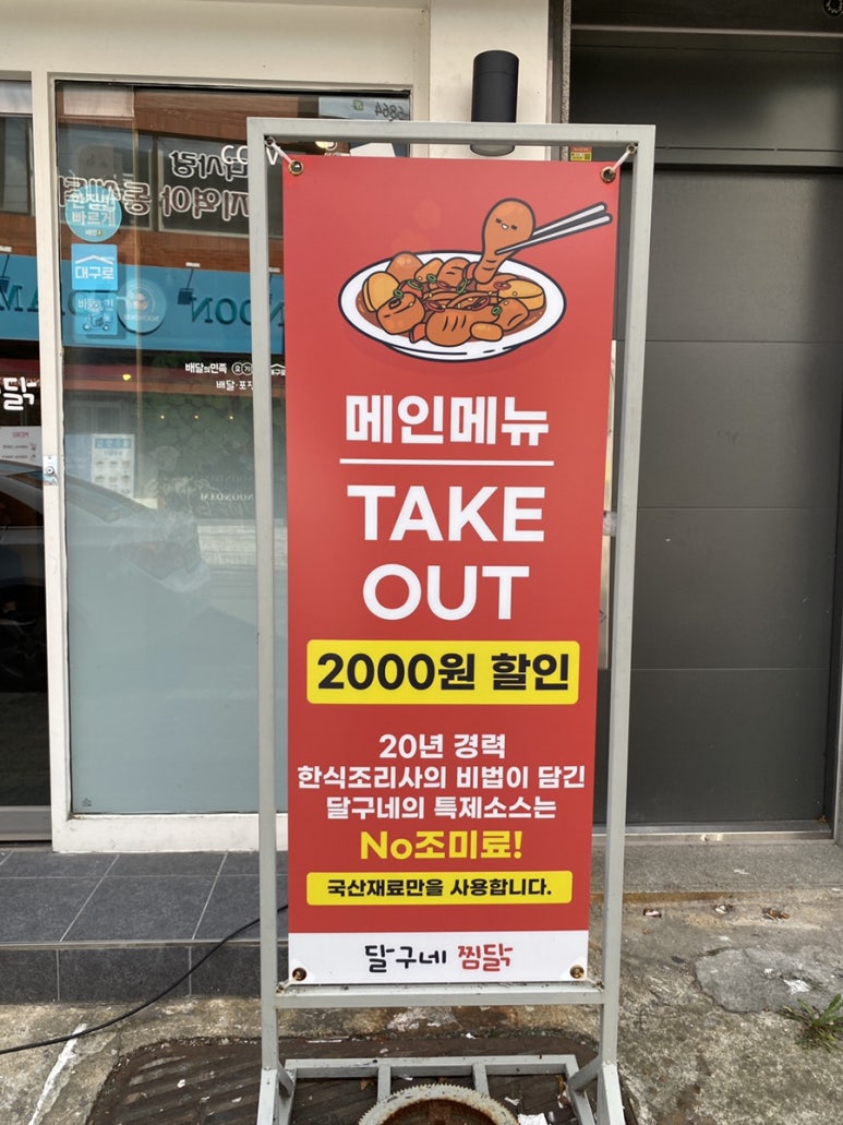 달구네 찜닭 이미지
