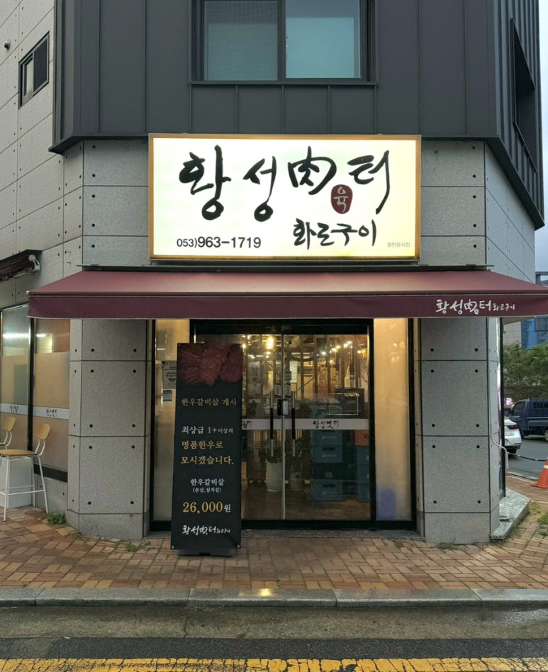 황성육터 이미지