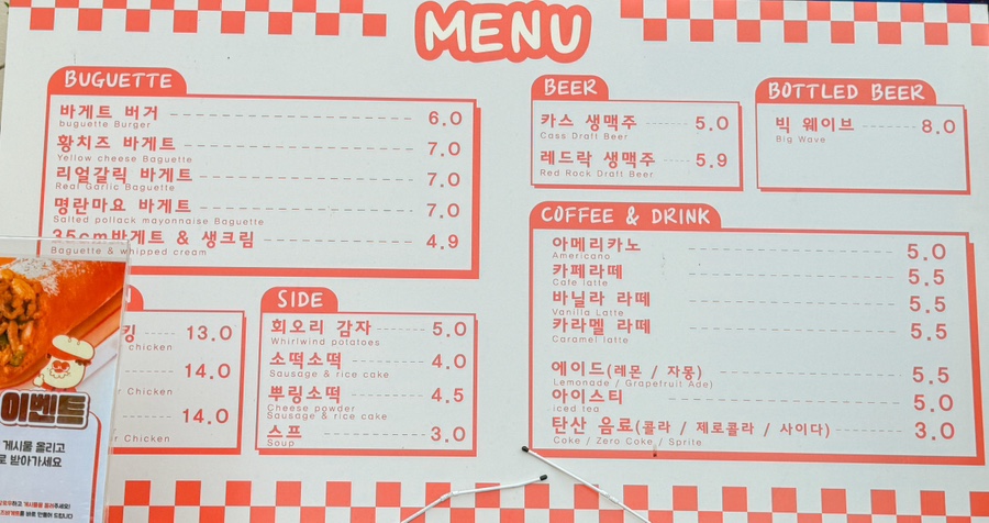 바게트킹 이미지