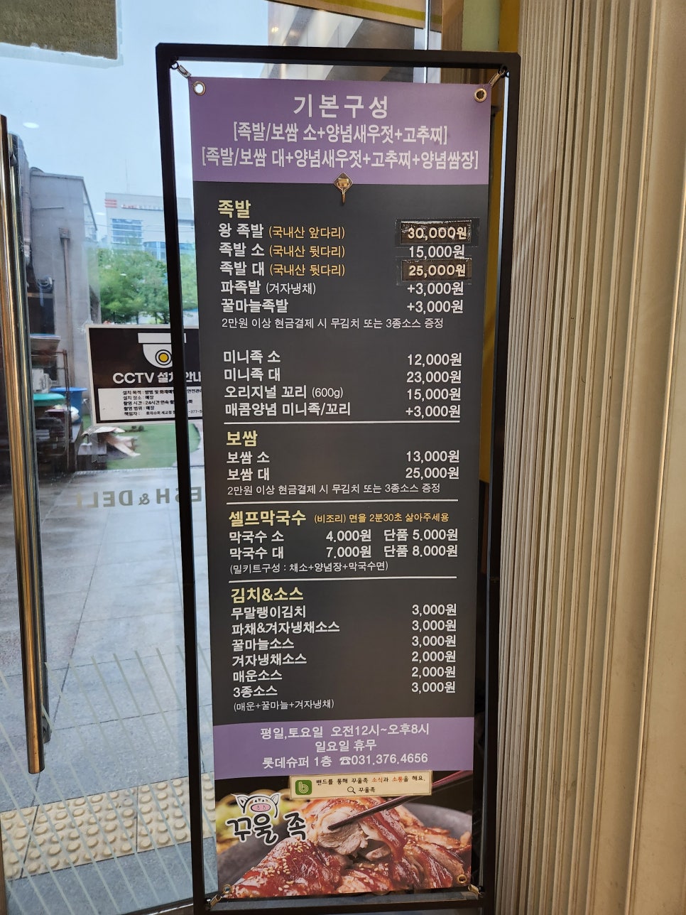 꾸울족발 이미지