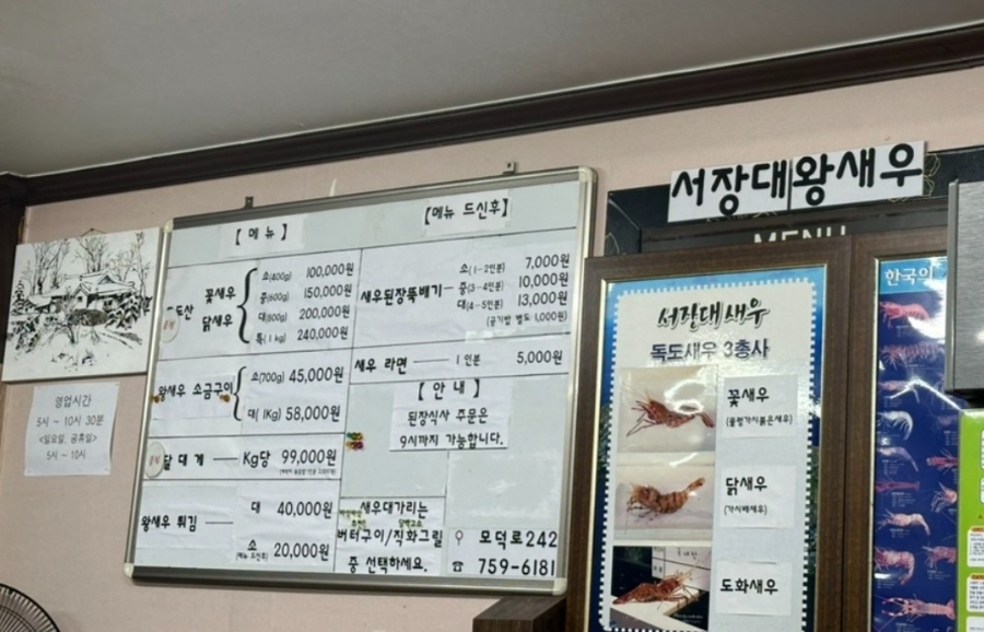 서장대왕새우 이미지