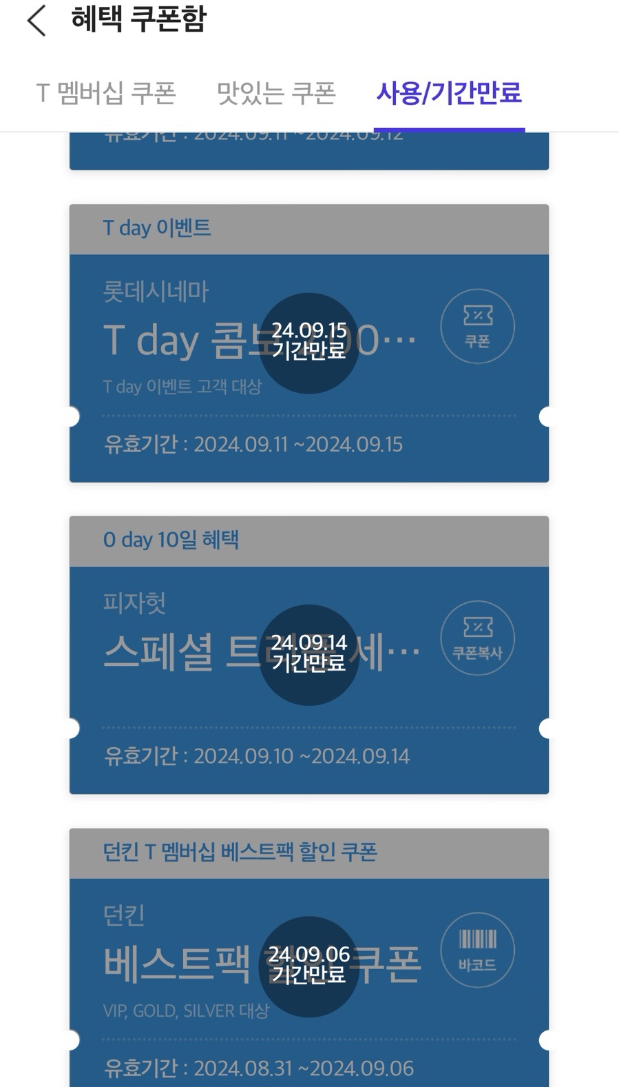 뚜레쥬르신 이미지