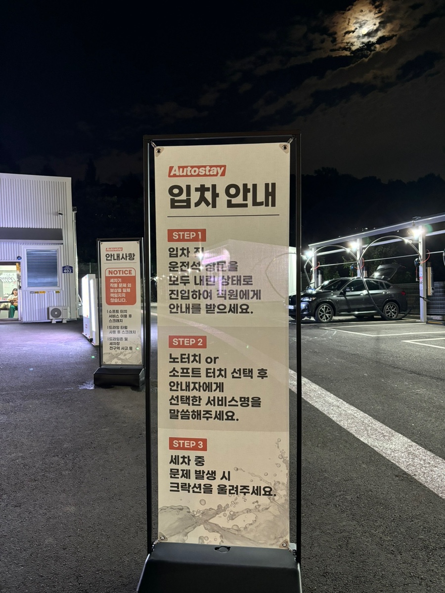 오토스테이덕 이미지