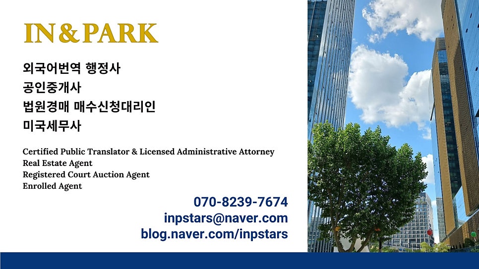 서울공인번역행정사사무소 이미지