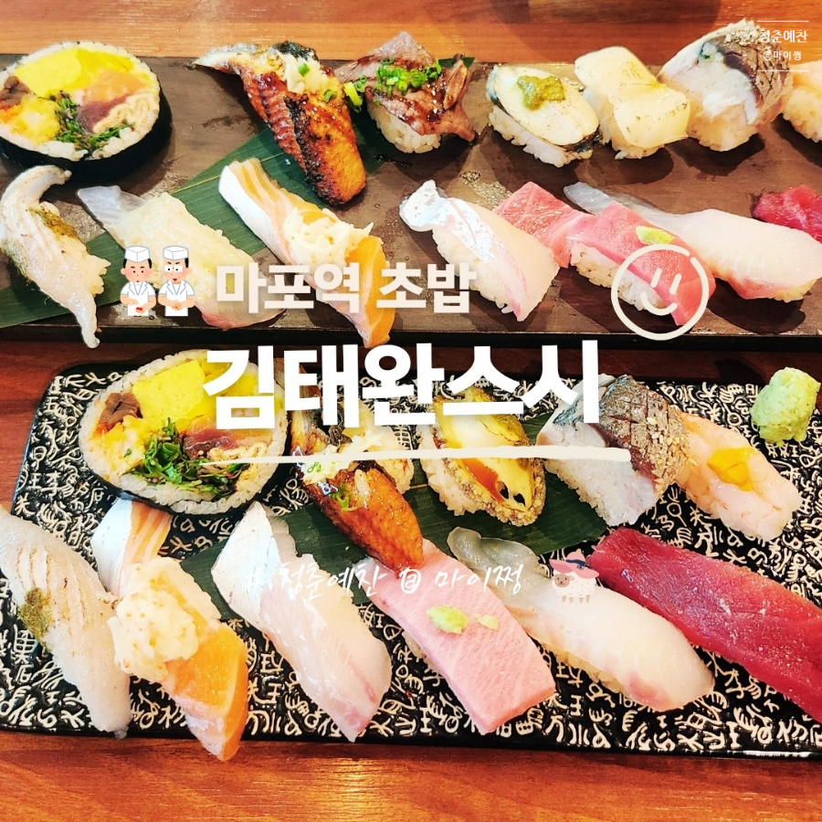 김태완스시마포 이미지