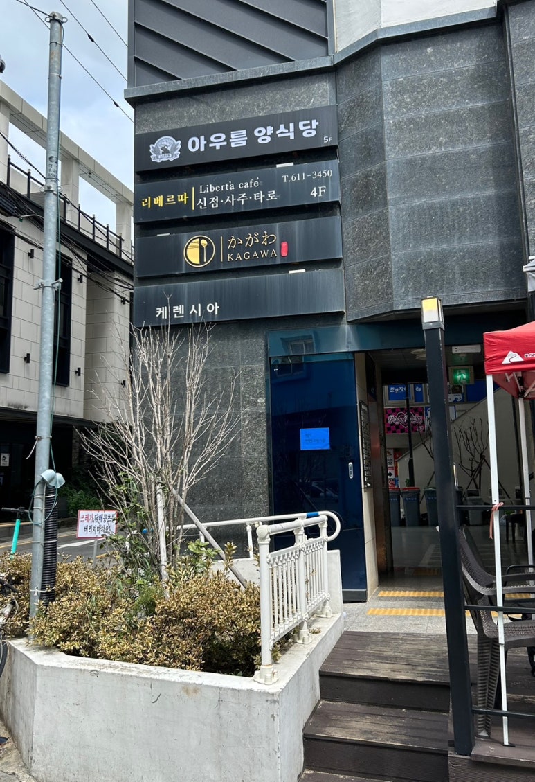 아우름양식당 이미지