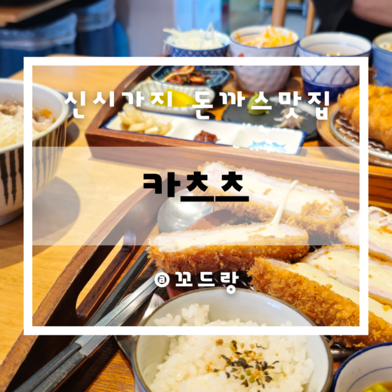 카츠츠전주 이미지