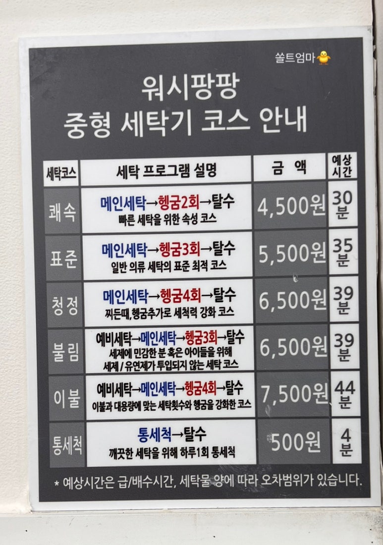 전하세탁 이미지