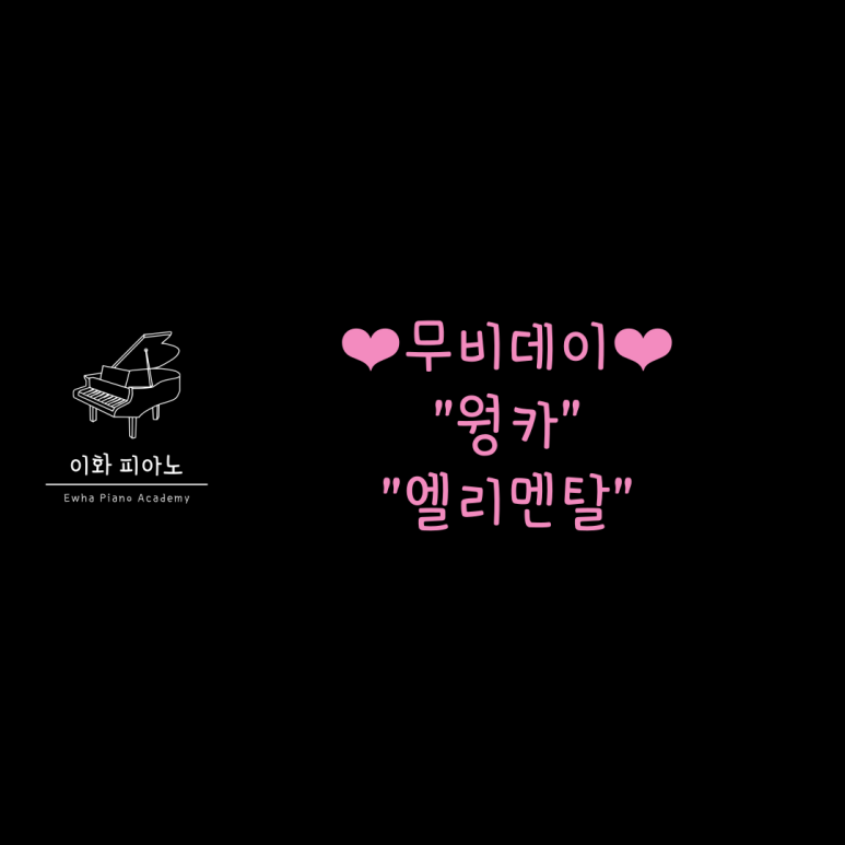 이화피아노교습소 이미지