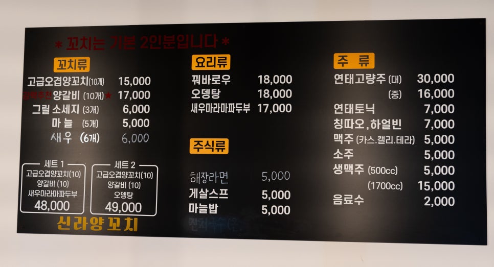 신라양꼬치 이미지