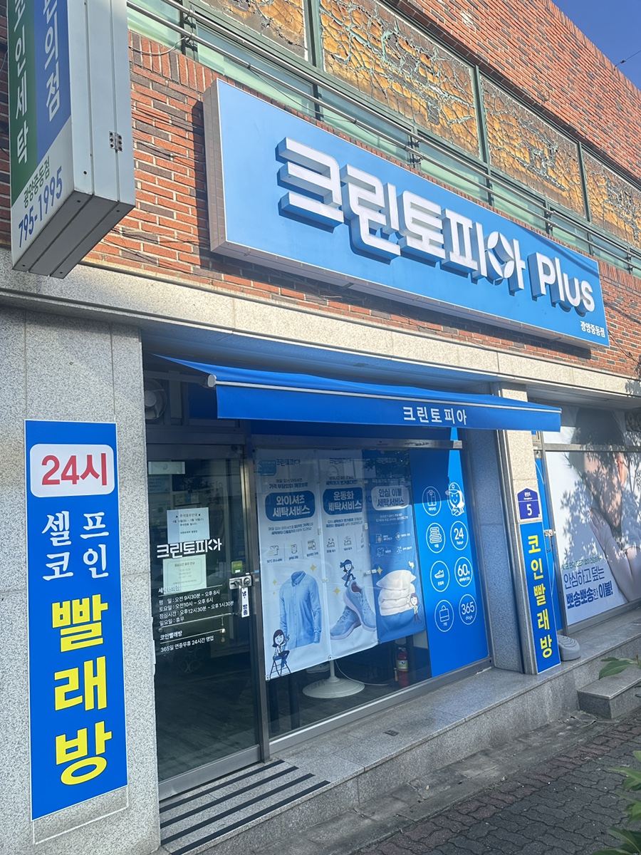 크린토피아중동점 이미지