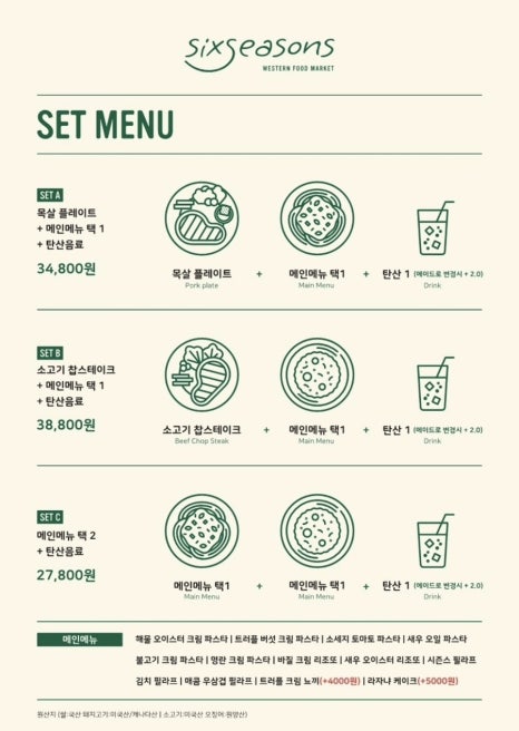 식스시즌스 이미지