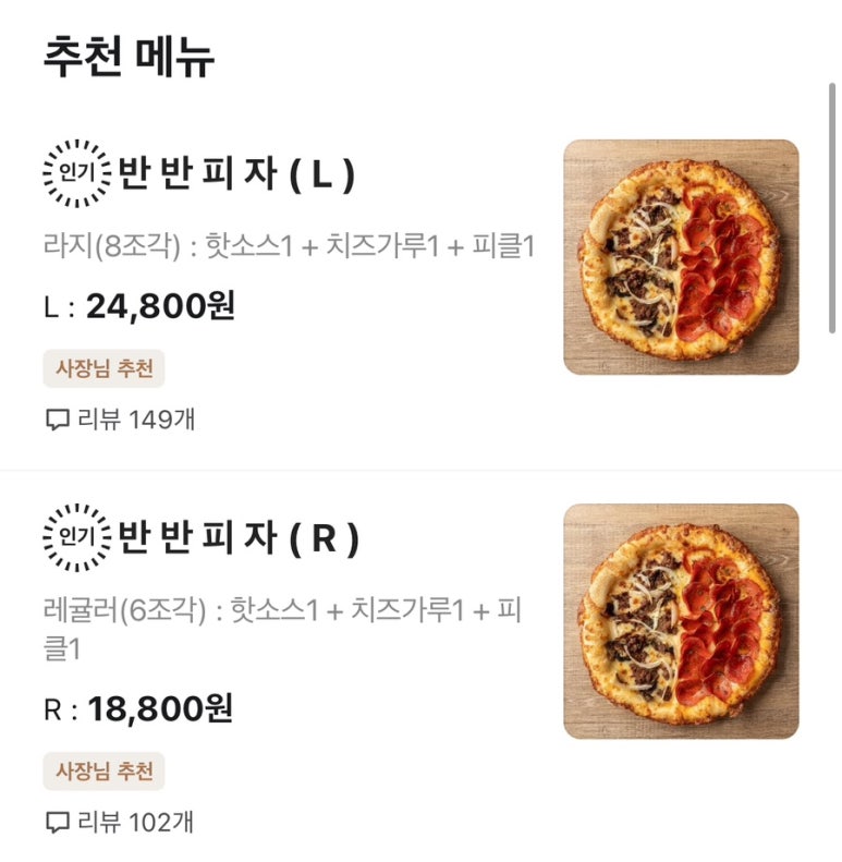 노모어피자수성1가점 이미지