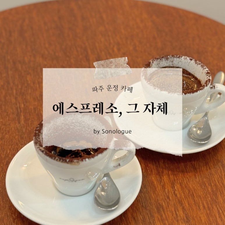에스프레소그자체 이미지