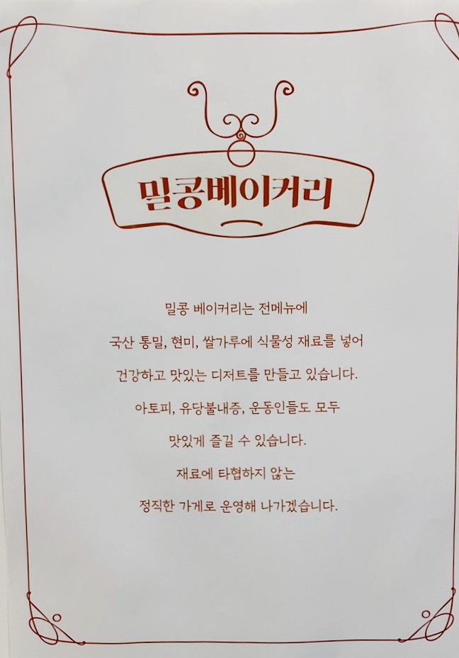 밀콩베이커리 이미지