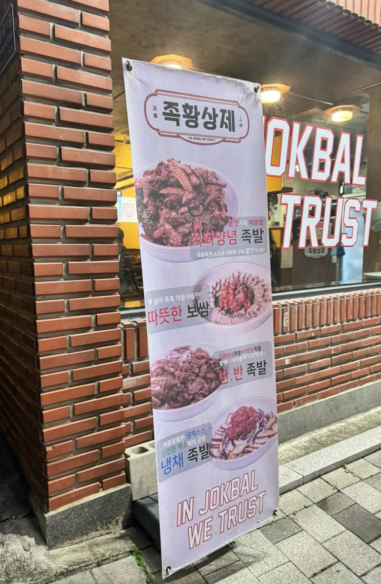 족황상제 은평점 이미지