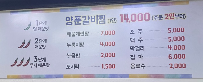 맵돼지 매운갈비찜 이미지