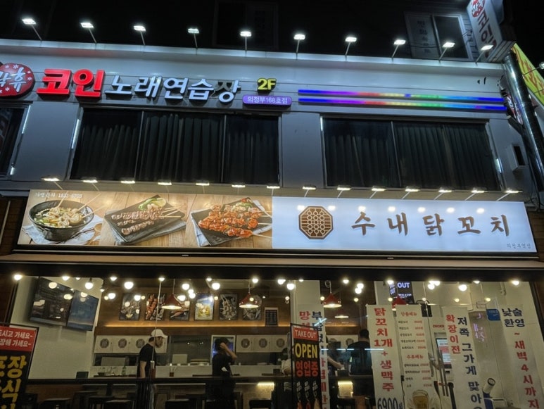 수내닭꼬치 의정부역점 이미지