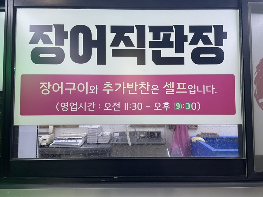 양촌장어가 이미지