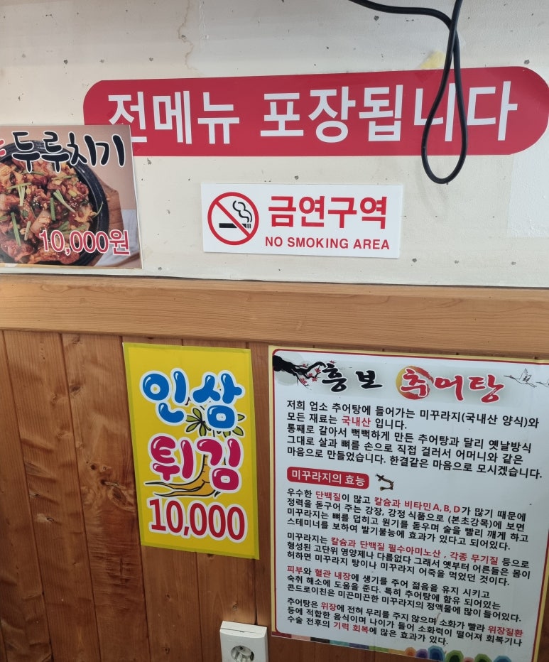 흥보추어탕 이미지