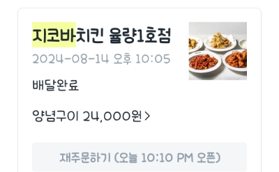 지코바치킨 이미지