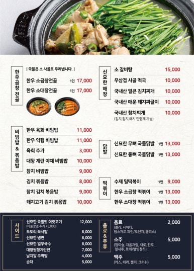 신묘한 곱도리식당 이미지