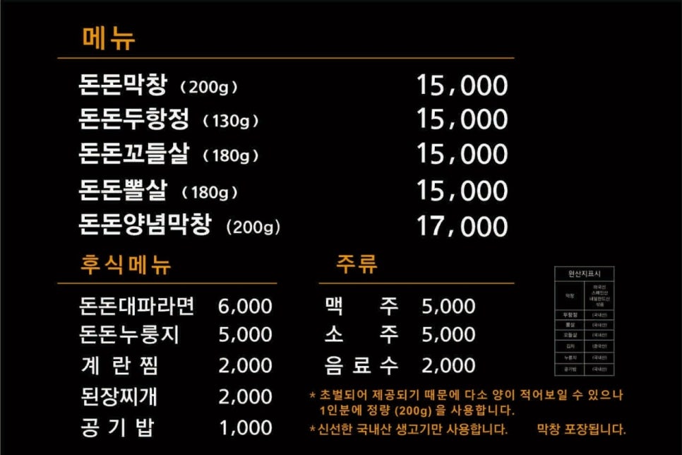 돈돈막창 이미지