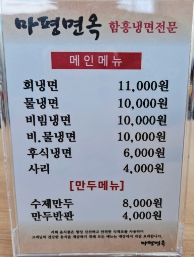마평면옥 이미지