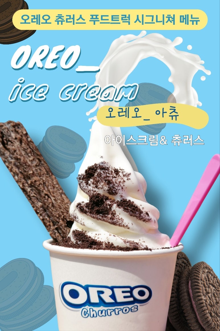 굿데이츄러스 이미지
