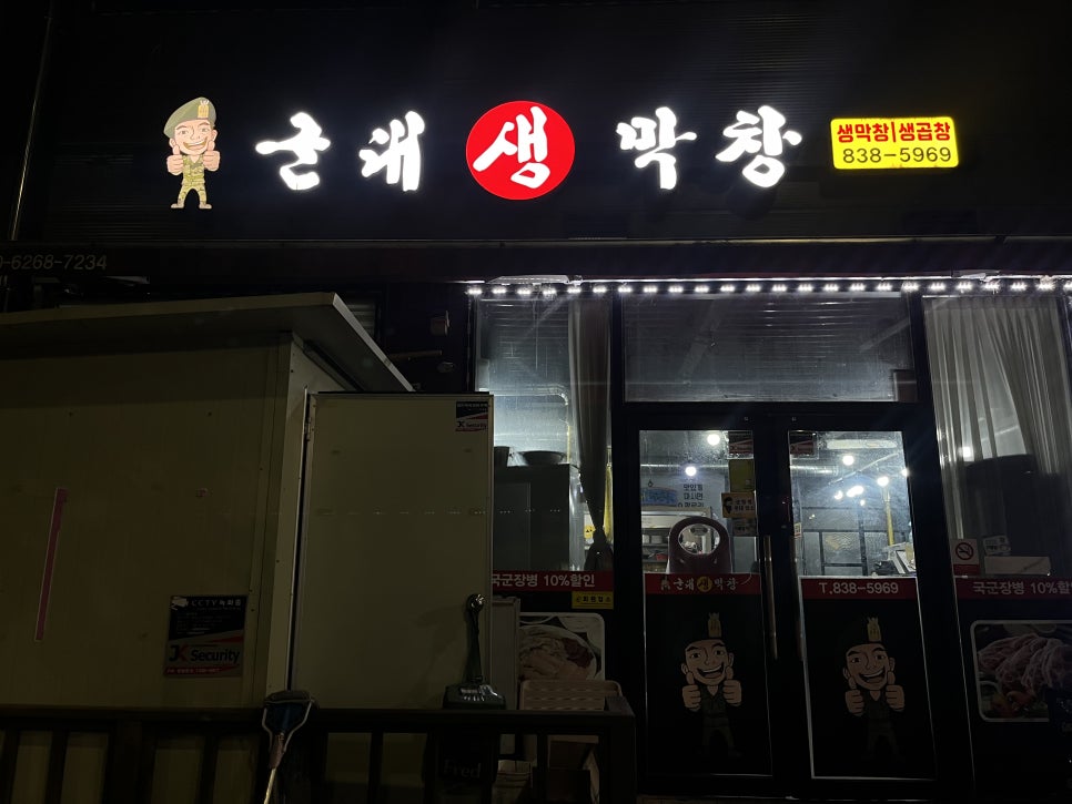 군대생막창 이미지