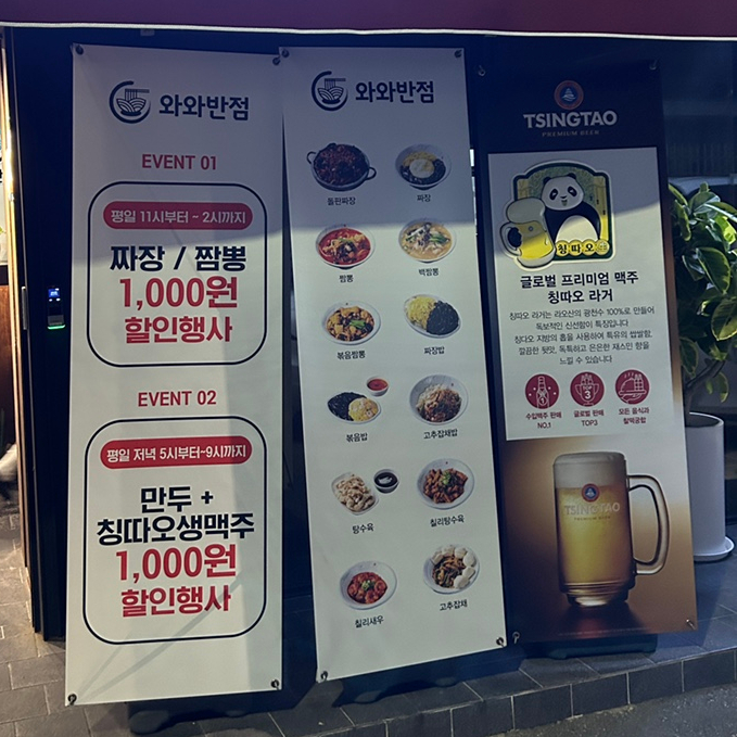 와와반점 이미지