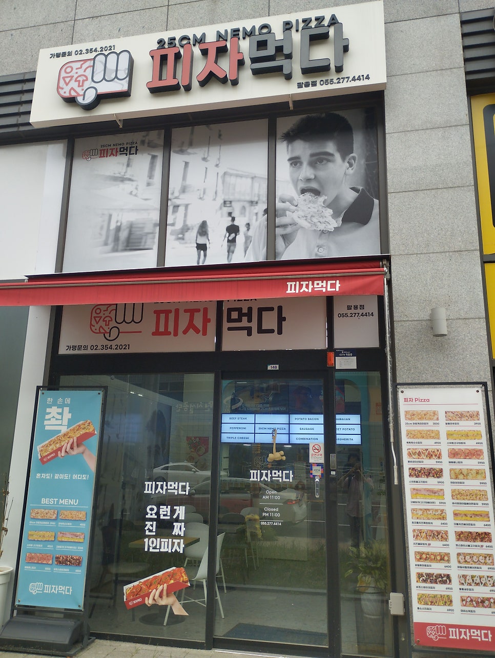 피자먹다팔용점 이미지