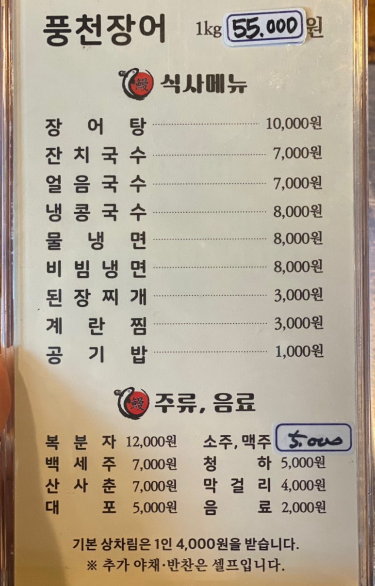 팔팔풍천민물장어 이미지