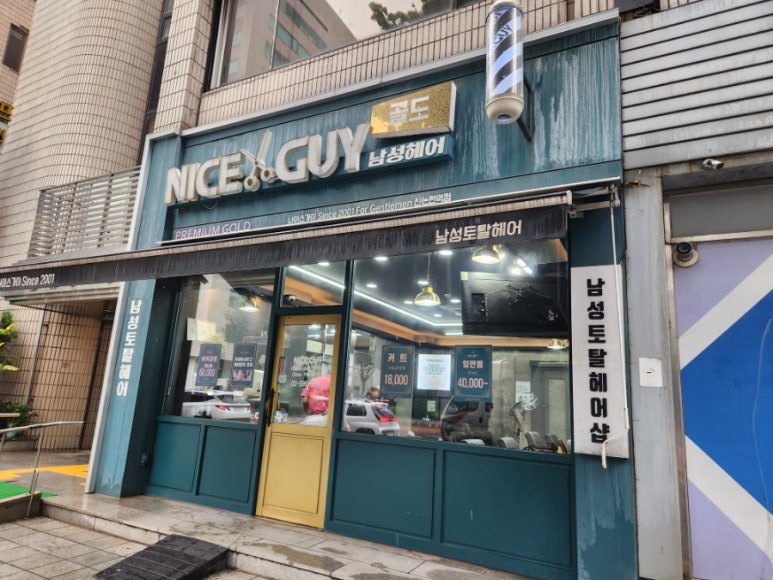 나이스가이신논현 이미지