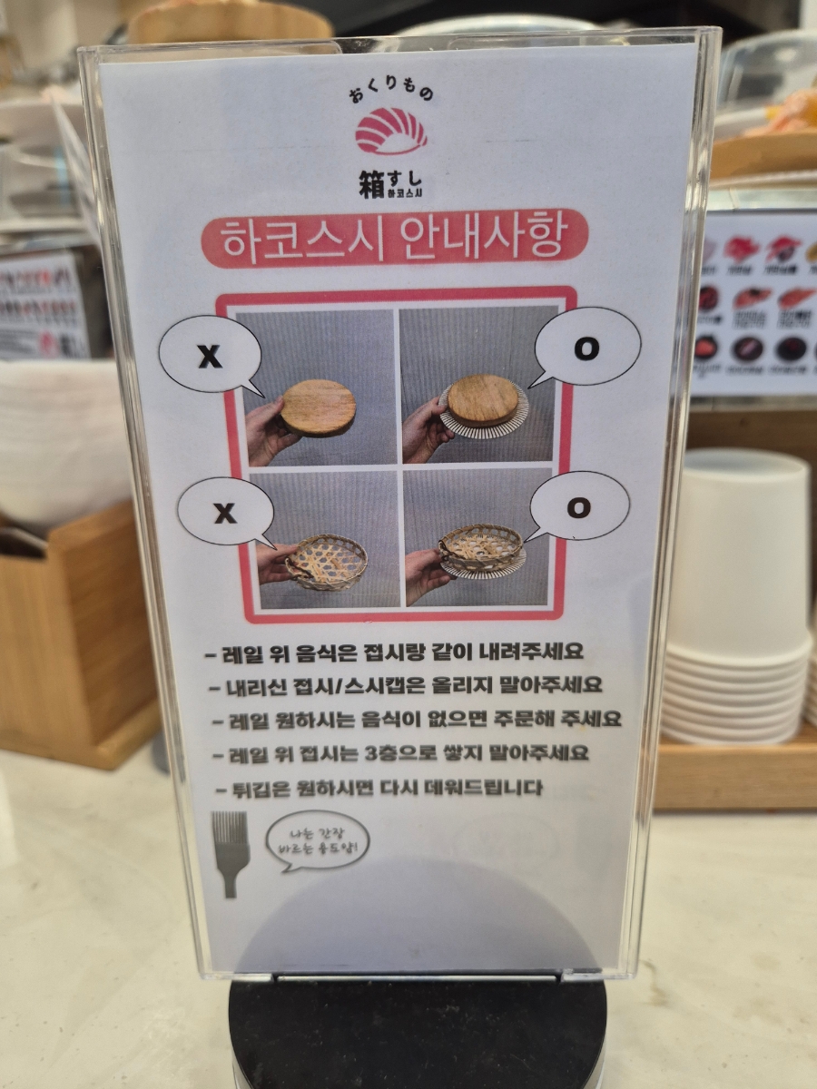하코스시 이미지