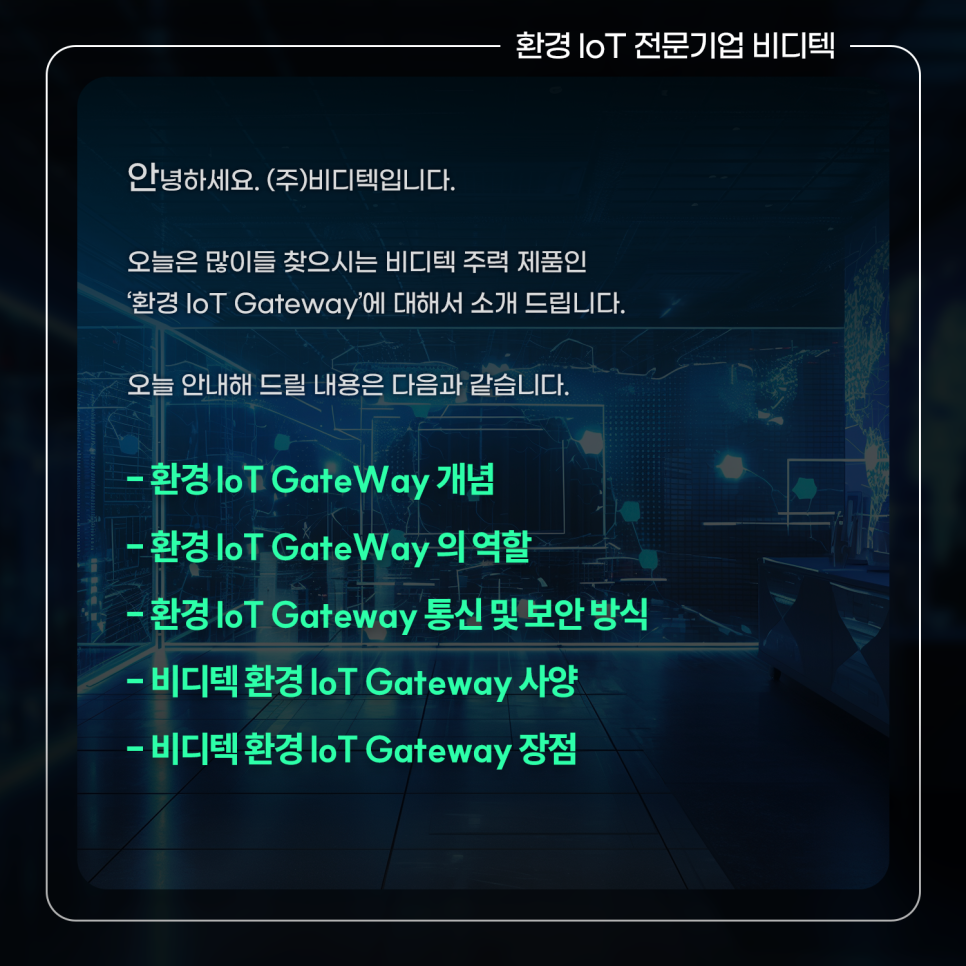 (주)비디텍 이미지