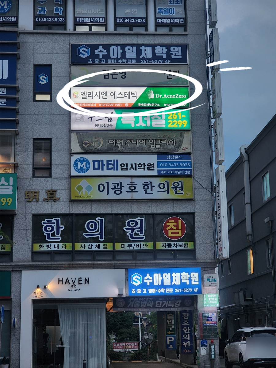 봄내에스테틱 이미지
