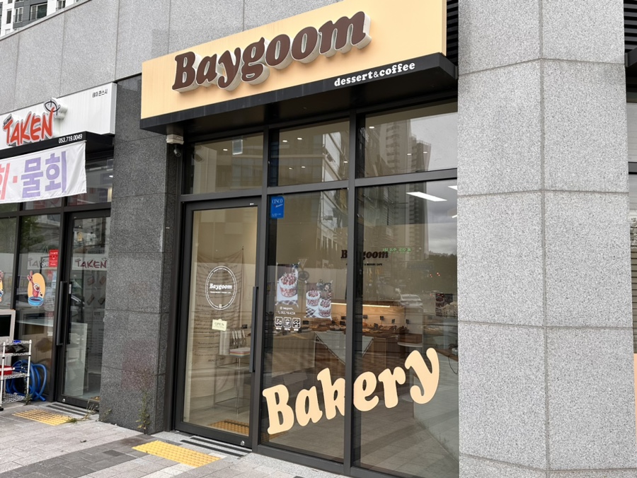 베이굼 이미지