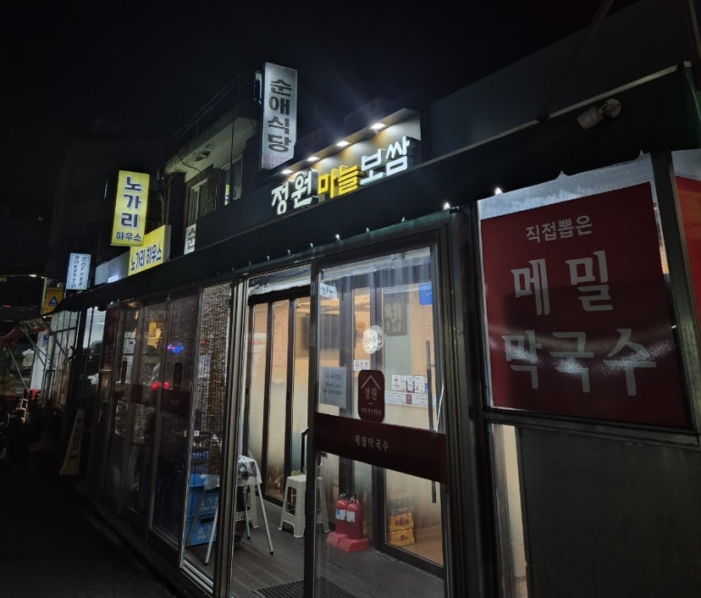 정원마늘보쌈 이미지