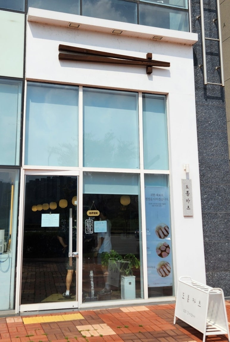 도톰카츠 내포신도시점 이미지