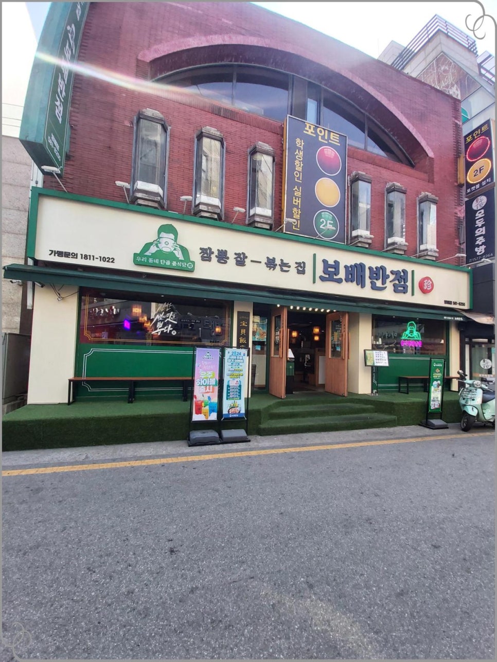 보배반점 이미지