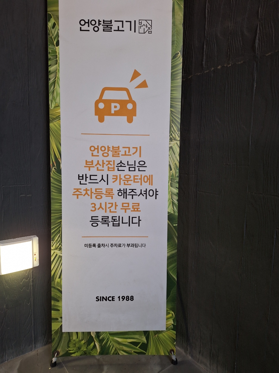 부산언양불고기 이미지