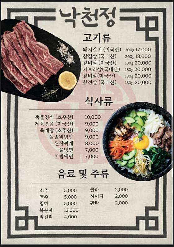 낙천정 사진 7