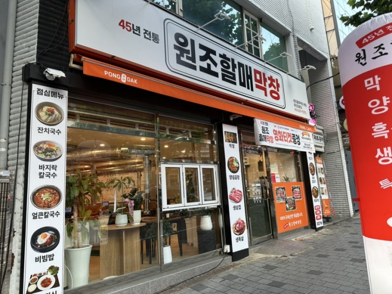원조할매막창 이미지