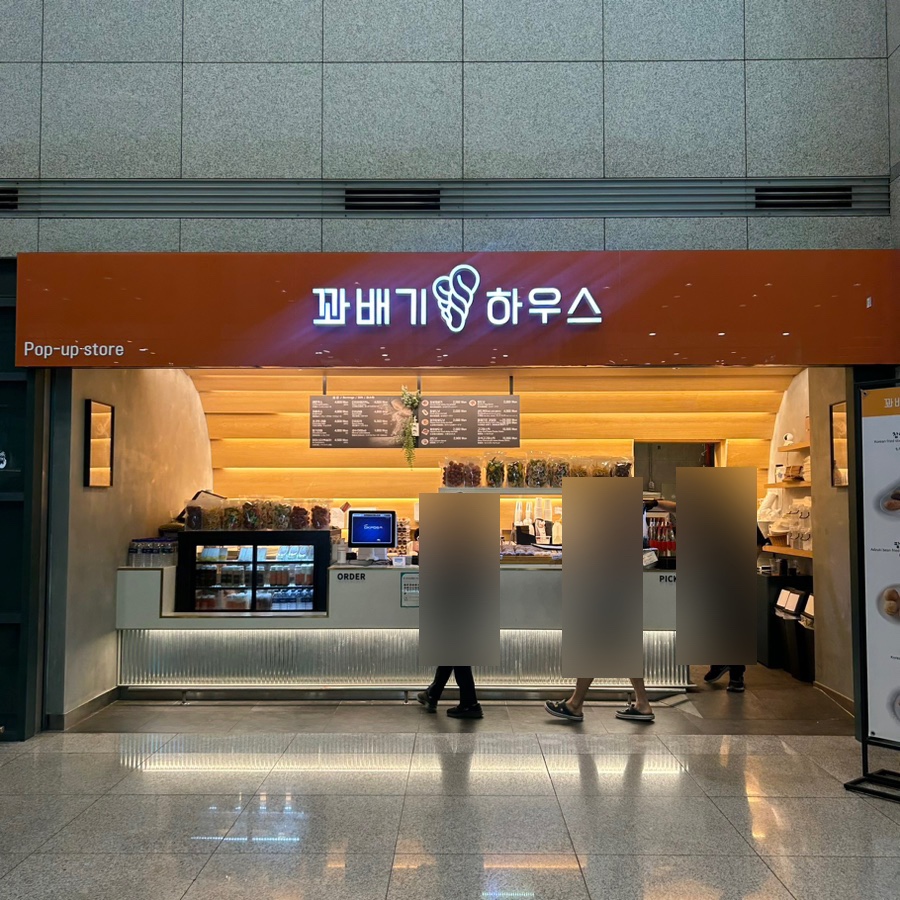 꽈배기하우스 이미지