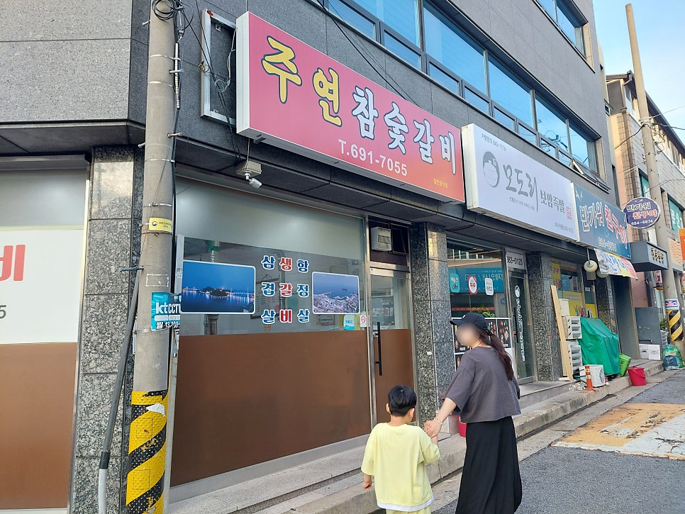 주연참숯갈비 이미지