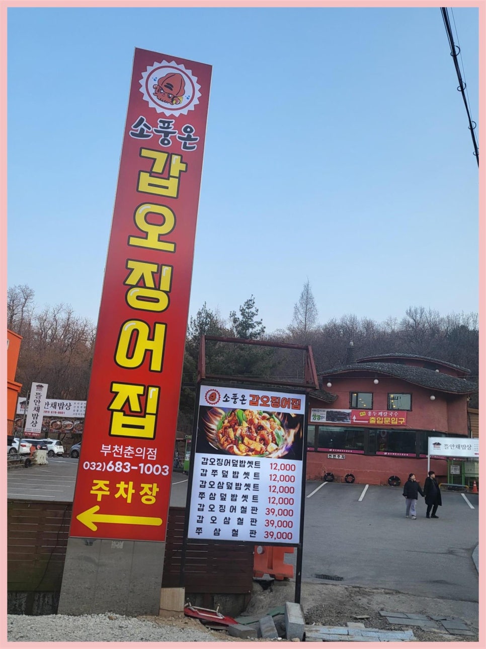소풍온갑오징어집 이미지