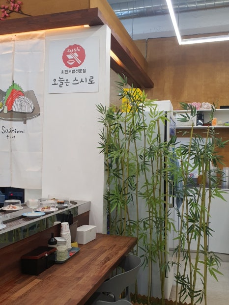오늘의회전초밥 이미지